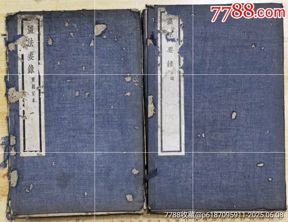 画法要录画法要录二编(2函八册全)-古籍/善本-7788文玩