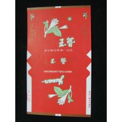 70普焦--玉簪--阜陽卷煙廠