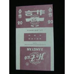 70普焦--合作--貴定卷煙廠