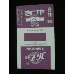 70普焦--合作--貴定卷煙廠