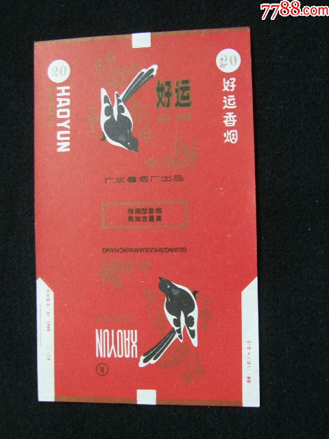 70普焦--好運(yùn)--廣水卷煙廠_價(jià)格20元_第1張_7788收藏__收藏?zé)峋€