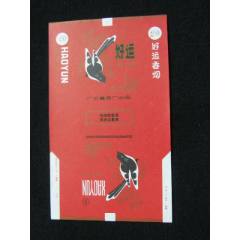 70普焦--好運(yùn)--廣水卷煙廠