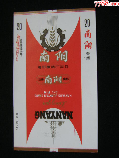 70普焦--南陽--南陽卷煙廠_價格20元_第1張_7788收藏__收藏?zé)峋€