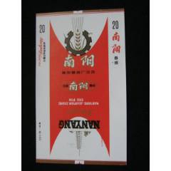 70普焦--南陽--南陽卷煙廠