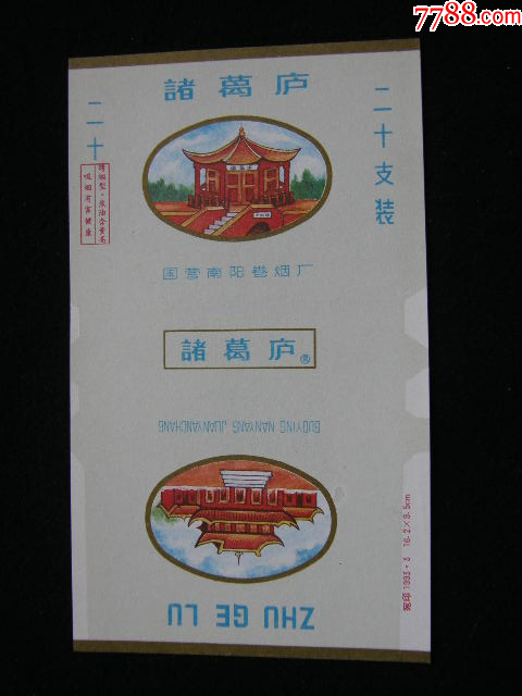 70普焦--諸葛廬--南陽卷煙廠_價(jià)格40元_第1張_7788收藏__收藏?zé)峋€