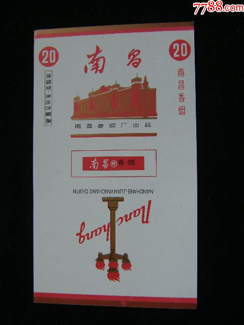 70普焦--南昌--南昌卷煙廠_價(jià)格20元_第1張_7788收藏__收藏?zé)峋€