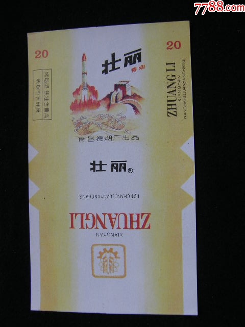 70普焦--壯麗--南昌卷煙廠_價格30元_第1張_7788收藏__收藏?zé)峋€