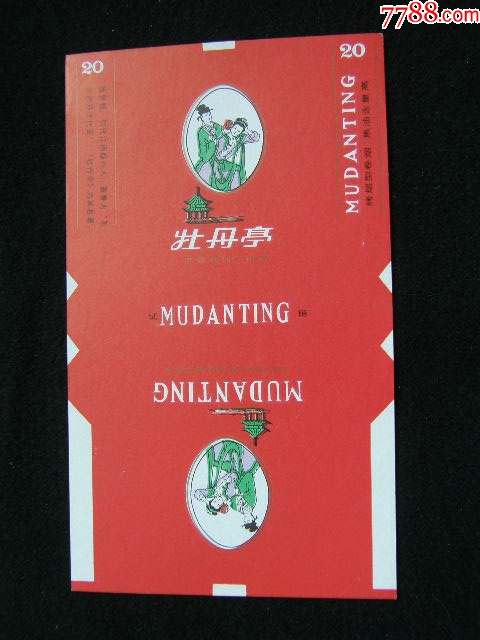 70普焦--牡丹亭試銷(xiāo)--南昌卷煙廠(chǎng)_價(jià)格100元_第1張_7788收藏__收藏?zé)峋€(xiàn)