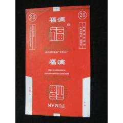 70普焦--福滿--當(dāng)陽卷煙廠長陽分廠