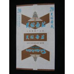 70普焦--天壇--北京卷煙廠