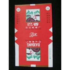 70普焦--巴香--巴山卷煙廠