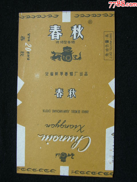 70普焦--春秋--蚌埠卷煙廠_價(jià)格30元_第1張_7788收藏__收藏?zé)峋€