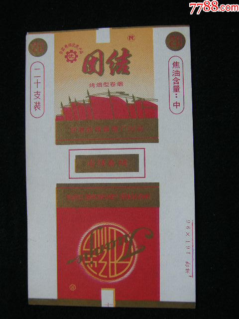 70普焦--團結(jié)--蚌埠卷煙廠蚌印_價格20元_第1張_7788收藏__收藏?zé)峋€