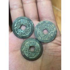 爆売り！ 弘光通宝背上星_货币古币_熠轩阁【7788红宝书】 コレクション