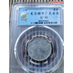 北京公博xf45大清宣三_银元/机制银币_喝五壶闲着乐【7788红宝书】
