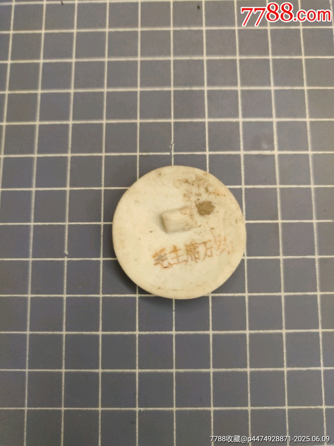 毛主席像章(瓷)毛主席萬(wàn)歲_價(jià)格35元_第5張_7788收藏__收藏?zé)峋€(xiàn)