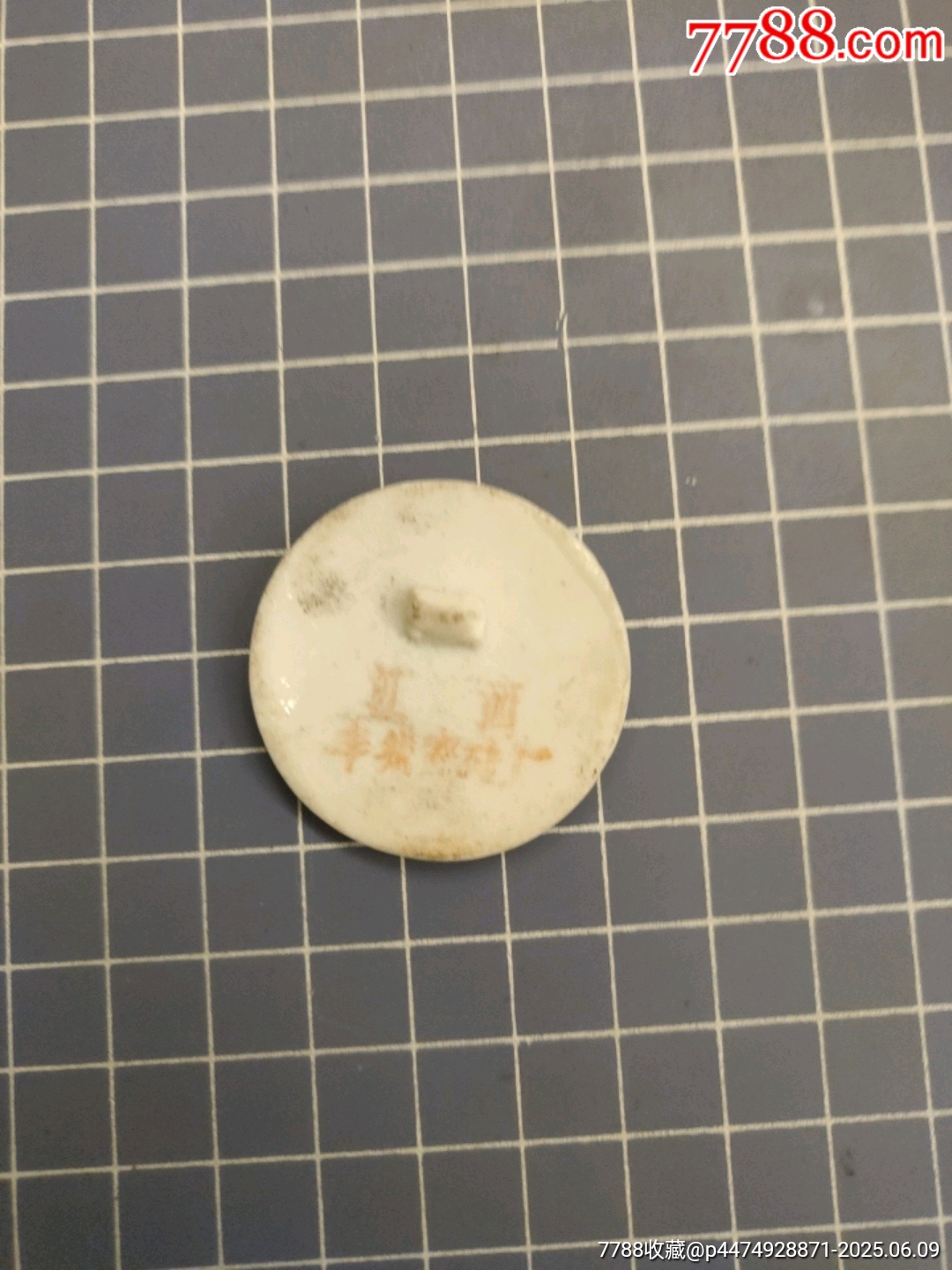 毛主席像章(瓷)江西豐城瓷磚廠_價(jià)格35元_第4張_7788收藏__收藏?zé)峋€