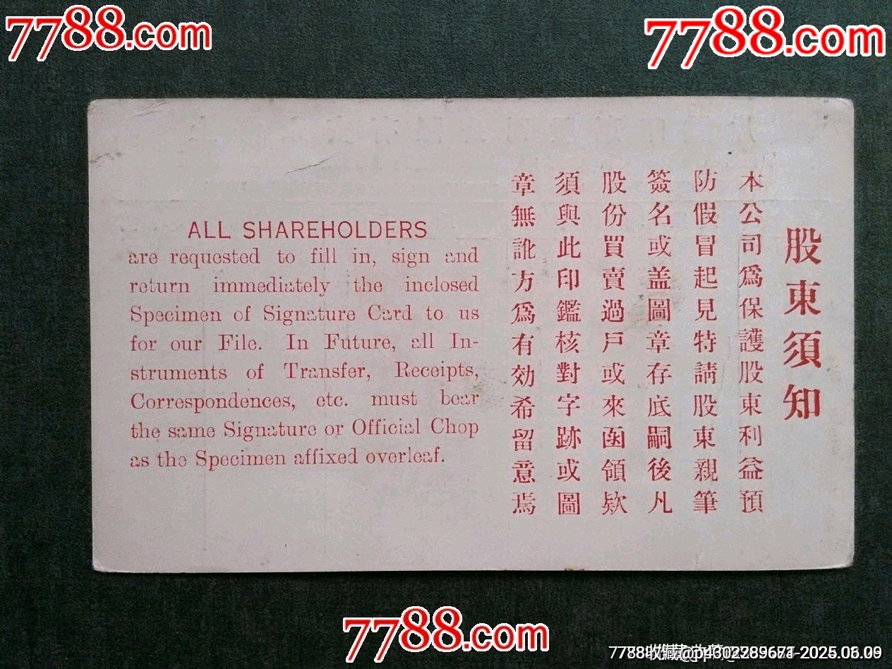 民國(guó)——上海永安有限公司股東印鑒片（少見?。價(jià)格120元【風(fēng)雅書亭】_第2張_7788收藏__收藏?zé)峋€