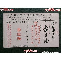 民國(guó)——上海永安有限公司股東印鑒片（少見?。?se107100656)_風(fēng)雅書亭