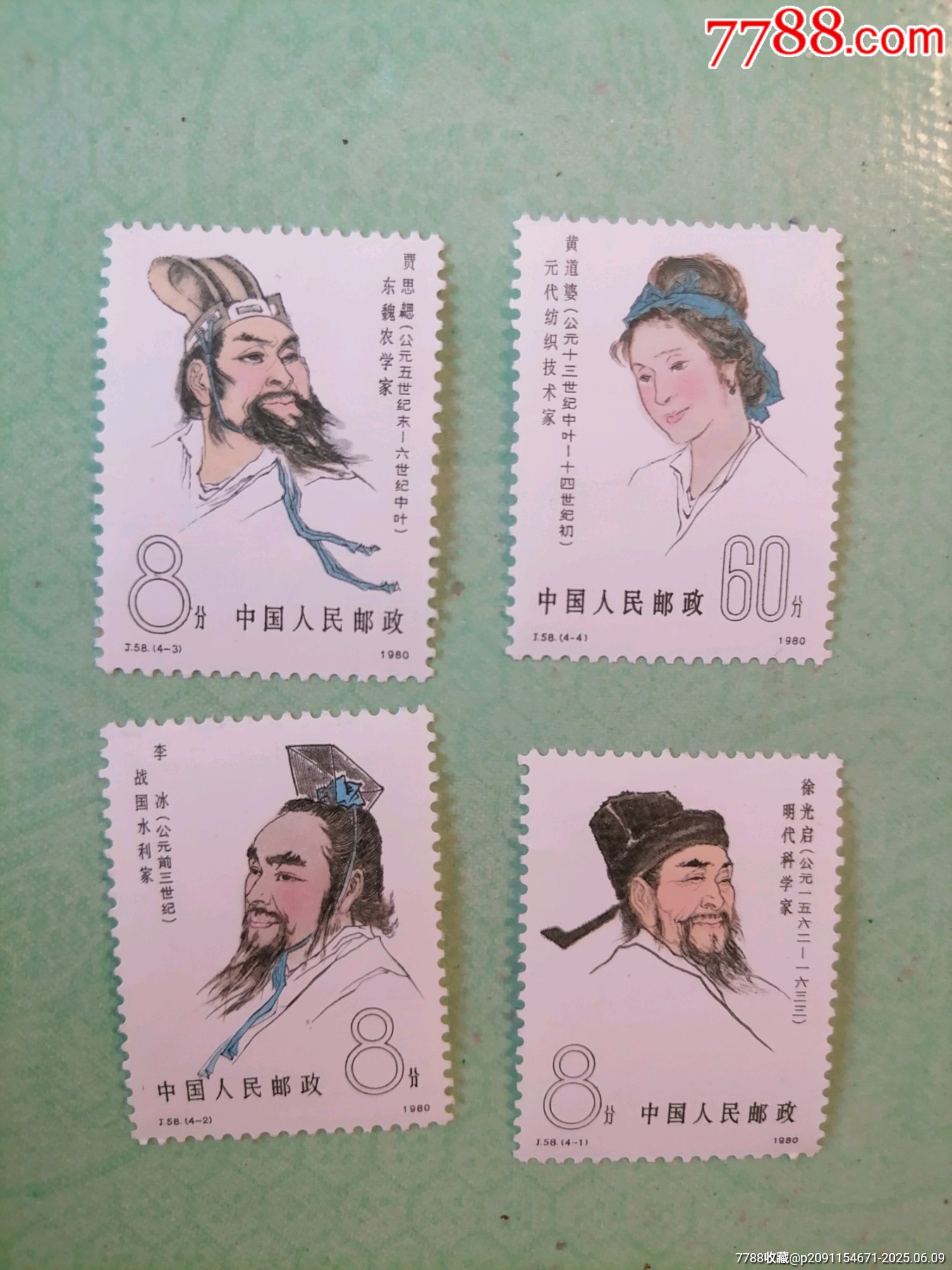 J58古代科学家全品-新中国邮票-7788红宝书