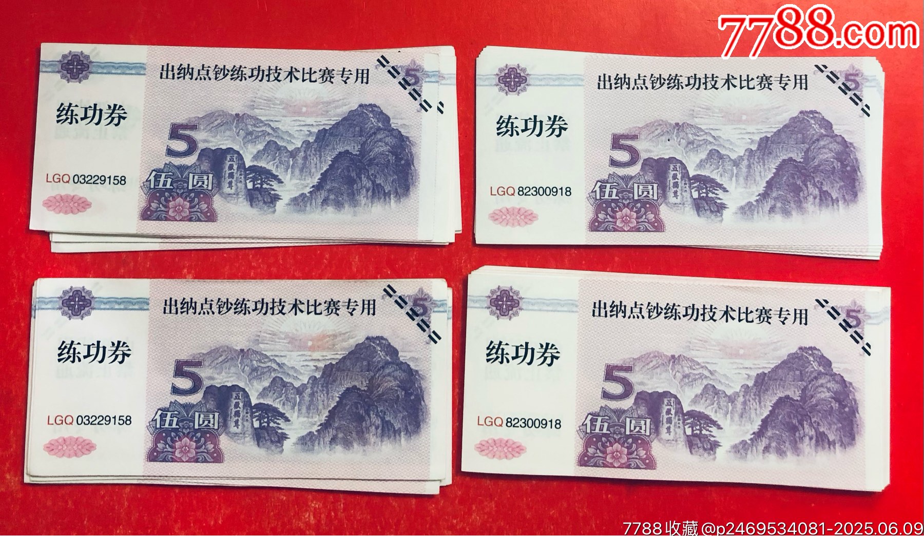 银行练功券,银行练习券,78枚,尺寸13.5x6厘米,品好_测试钞_品种图片_收藏价格_7788核雕收藏