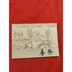 春蠶（名家：韓和平繪畫）_浪浪書屋