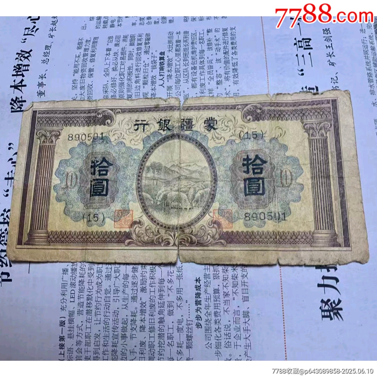蒙彊銀行　百圓　未使用　PMG64 蒙疆銀行 在外銀行券 中国紙幣 中央儲備銀行 伍百圓 透かし無 1942年 未使用品 | ミスターコインズ