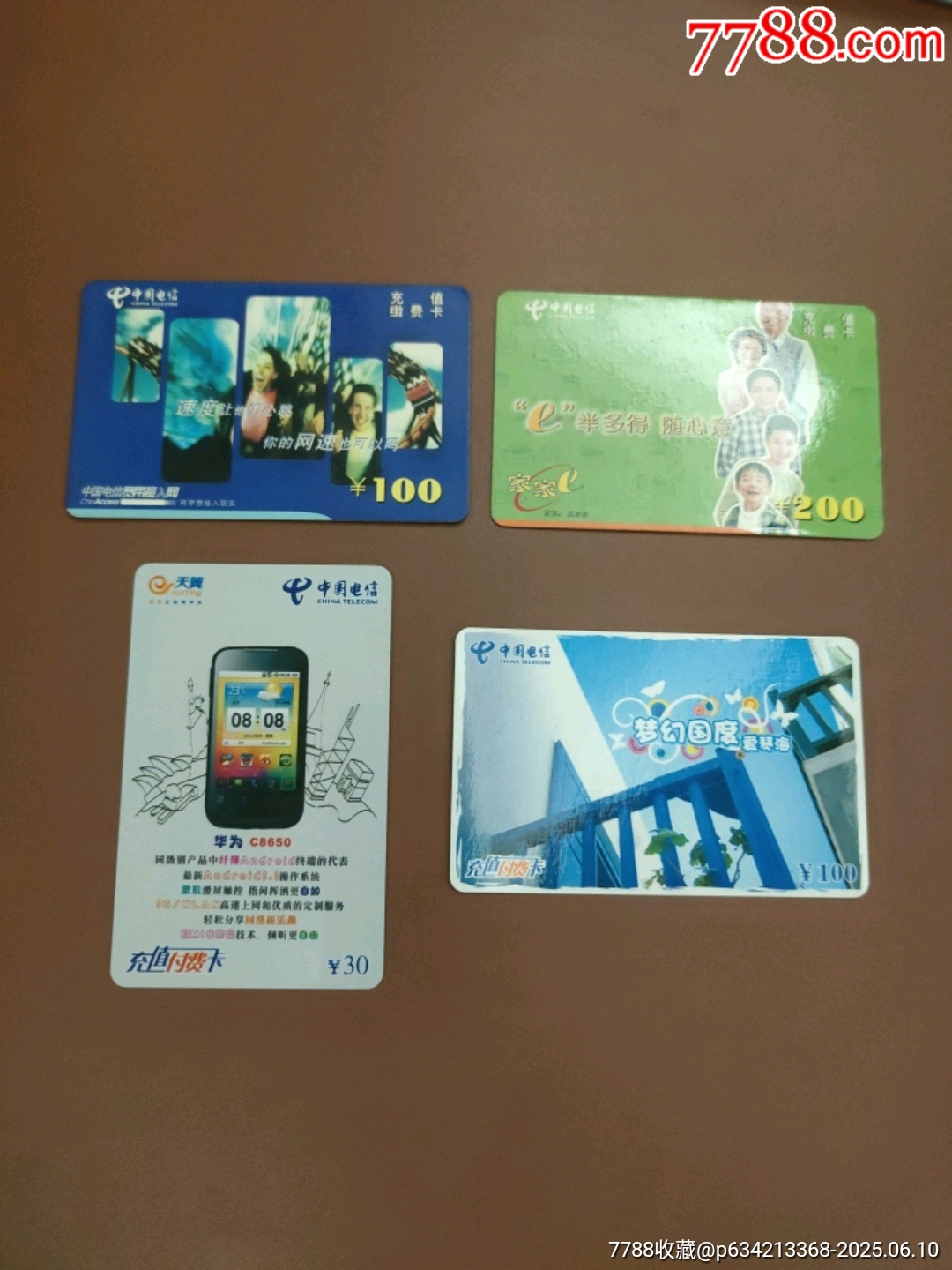 電信充值卡4枚_價格5元_第2張_7788收藏__收藏?zé)峋€