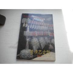 《曾侯乙文＊圖片》，32開集體著，424號，湖北美術(shù)出版10品，歷史資料圖書(se107120539)_盛京萬泉書店