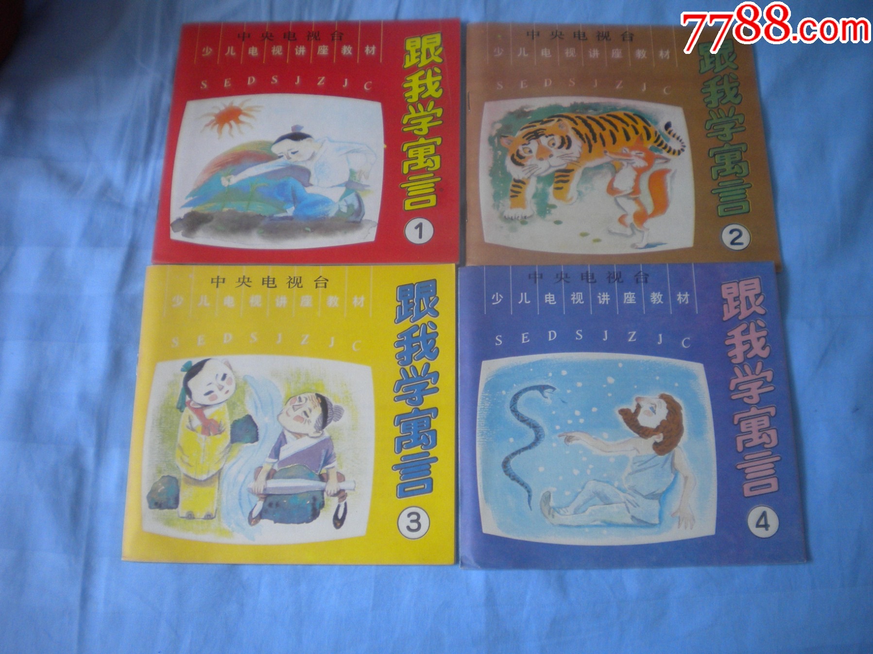 《跟我學(xué)寓言》一套四冊(cè)，24開(kāi)彩色，425號(hào)，北方婦幼1991.5出版，幼兒_價(jià)格5元【盛京萬(wàn)泉書(shū)店】_第1張_7788收藏__收藏?zé)峋€