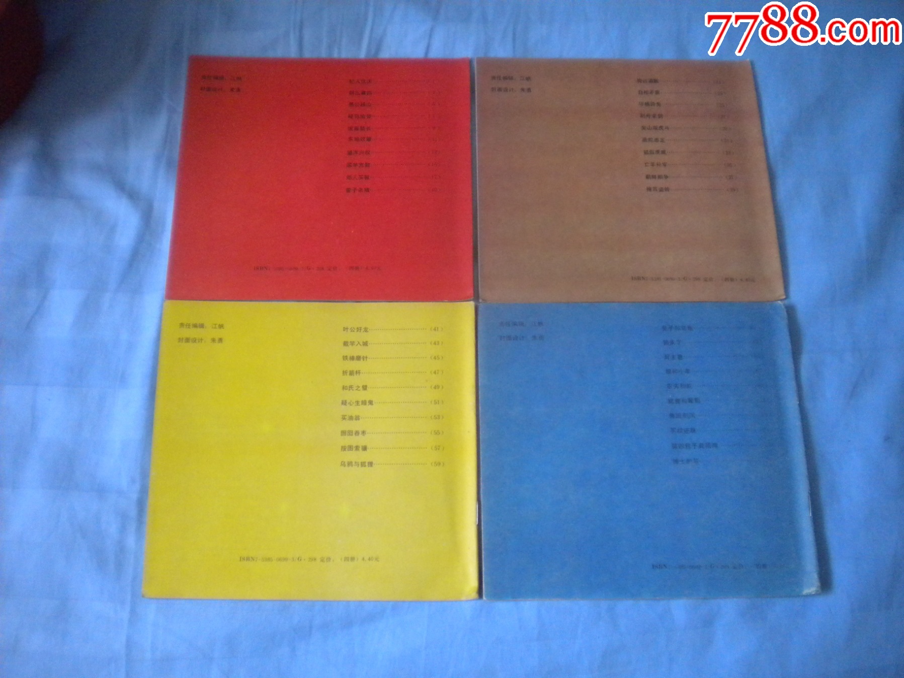 《跟我學(xué)寓言》一套四冊(cè)，24開(kāi)彩色，425號(hào)，北方婦幼1991.5出版，幼兒_價(jià)格5元【盛京萬(wàn)泉書(shū)店】_第2張_7788收藏__收藏?zé)峋€