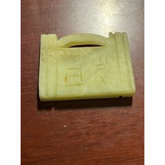 清代和田玉平安鎖(se107123125)_榛子老貨