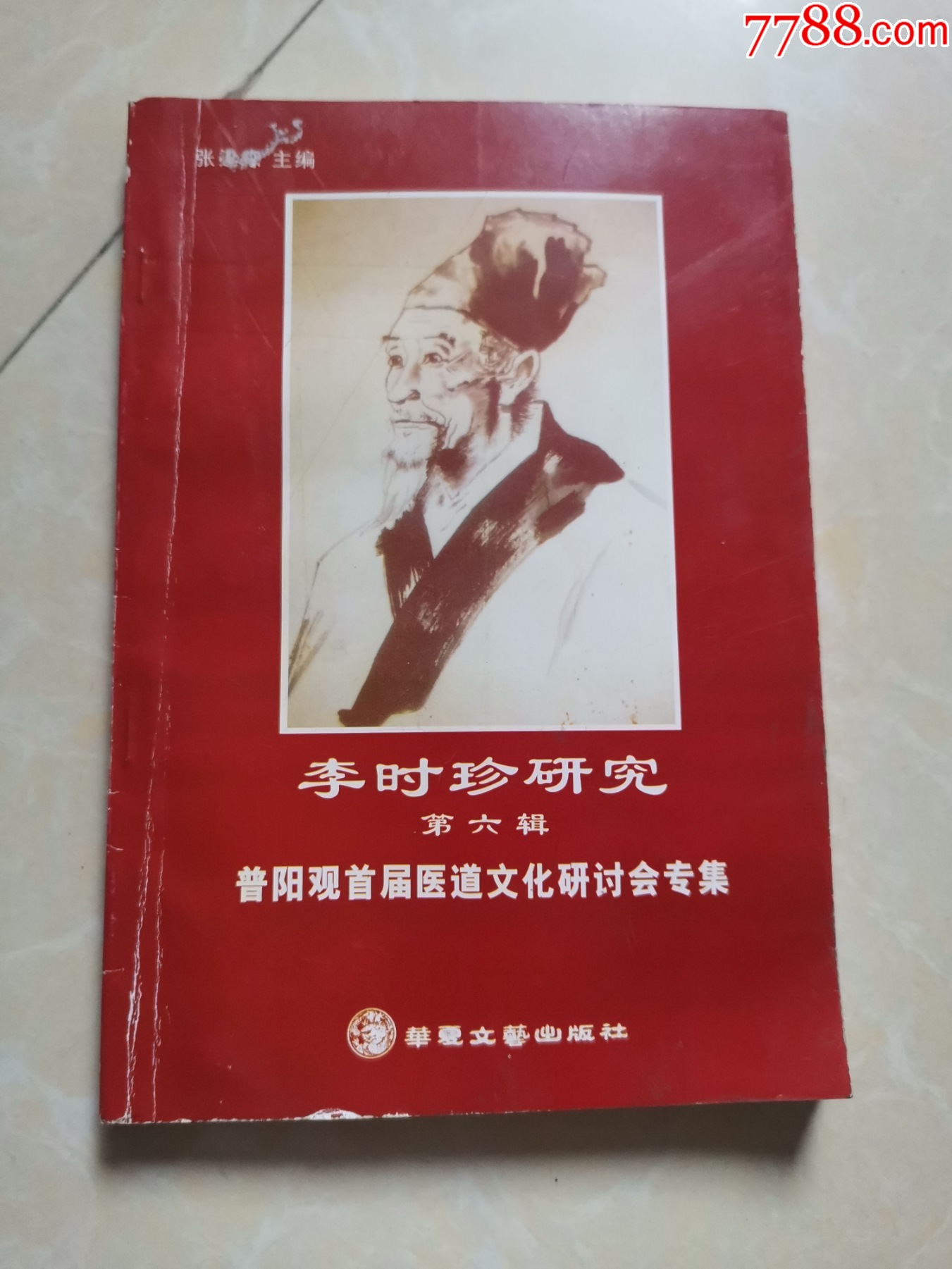 珍品中国中医薬『李時珍の医療宝典』は4冊の本を珍蔵し、完全保存、内容豊富，箱付 珍品中国中医薬『李時珍の医療宝典』は4冊の本を珍蔵し、
