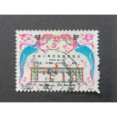 特13第一个五年计划-新中国邮票-7788红宝书