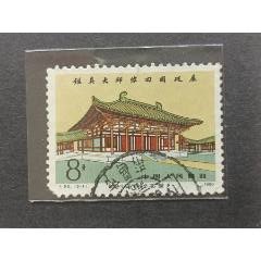 中国切手 13努力完成第一個五年建設而計劃（蓋銷票）.
