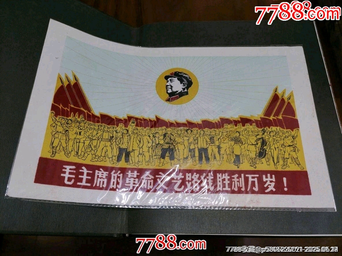 文*植絨畫——毛主席的革命文藝路線勝利萬歲_價格100元_第1張_7788收藏__收藏?zé)峋€