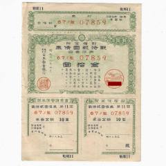 戦時債券（国債） | とある戦跡と自衛隊