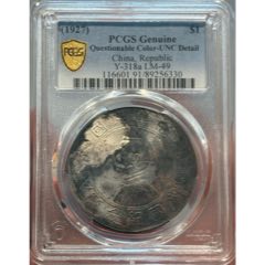 GBCA公博评级鉴定AU50东三省造宣统三星鹿角龙粗云版1.44两角银币