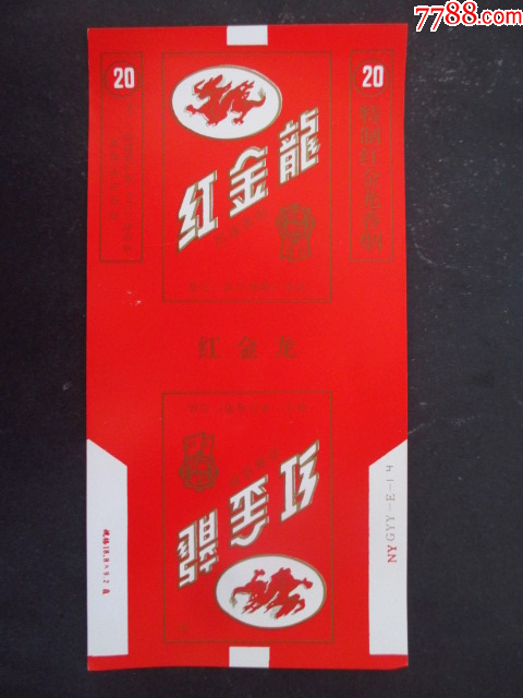 紅金龍--武漢卷煙廠_價(jià)格3元_第1張_7788收藏__收藏?zé)峋€