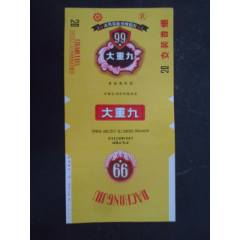 大重九--昆明卷煙廠