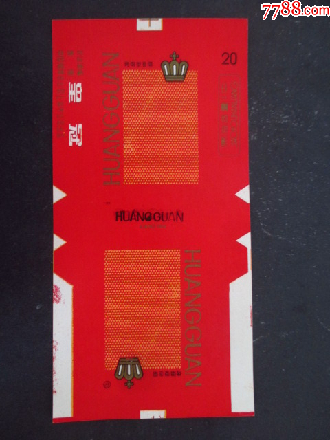 皇冠--上海卷煙廠_價格1元_第1張_7788收藏__收藏?zé)峋€