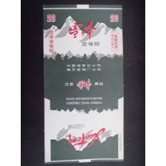 雪峰--南京卷煙廠_藏品廣場