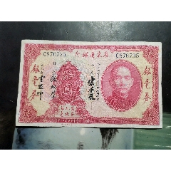 1918年美商花旗银行5元10元_货币民国币_李闫收藏品【7788红宝书】