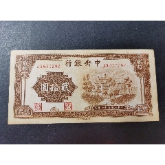 1918年美商花旗银行5元10元_货币民国币_李闫收藏品【7788红宝书】