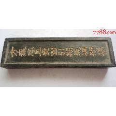 老墨，八宝五胆药墨，京都育宁堂制，徽州胡开文，12*3*1.2CM