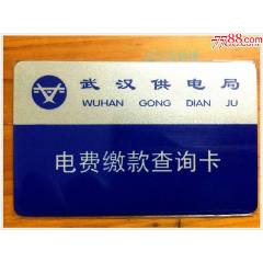 武漢供電局電費繳款查詢卡_龍行天下郵幣卡社