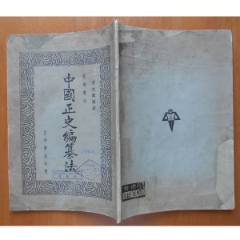 「穿拏拳」呉圖南著 上海及各埠商務印書刊 中華民国25年|中国書唐本 穿拏拳」呉圖南著 上海及各埠商務印書刊 中華民国25年|中国書唐