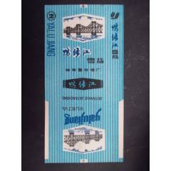 鴨綠江--岫巖卷煙廠