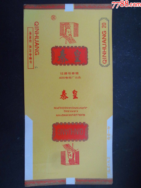 秦皇--咸陽(yáng)卷煙廠_價(jià)格2元_第1張_7788收藏__收藏?zé)峋€