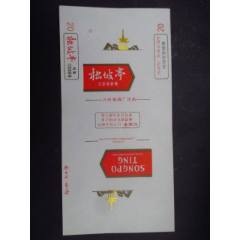 松坡亭--瀘州卷煙廠